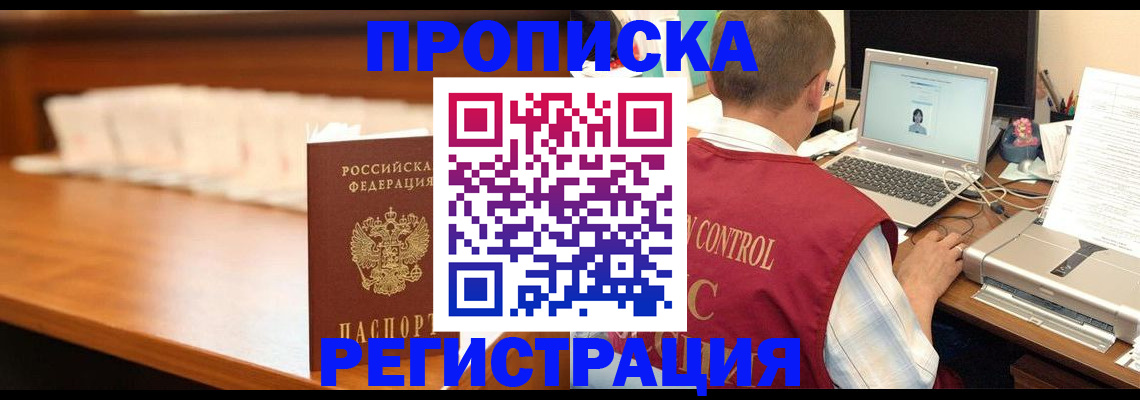 прописка 2025 в Брянской области