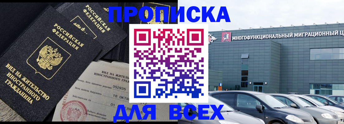 временная прописка в Брянской области